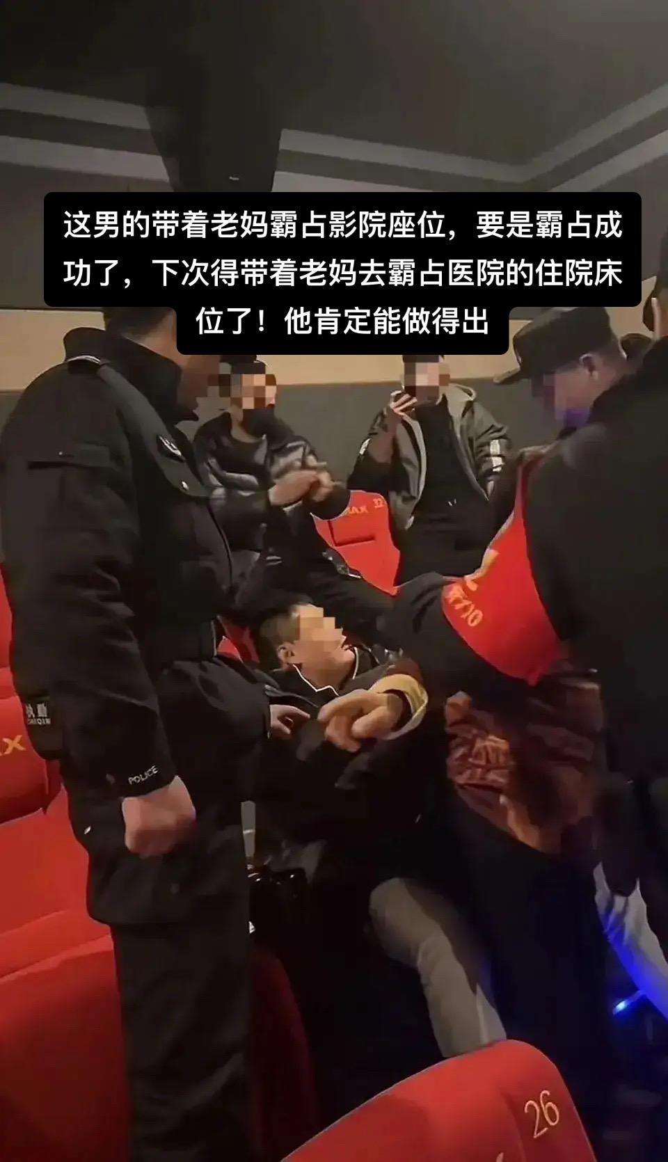 这男的带着老妈霸占影院座位，要是霸占成功了，下次得带着老妈去霸占医院的住院床位了