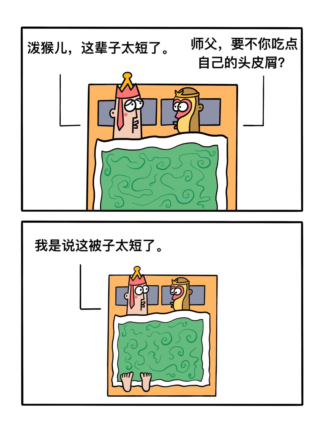 泼猴儿，这辈子太短了！