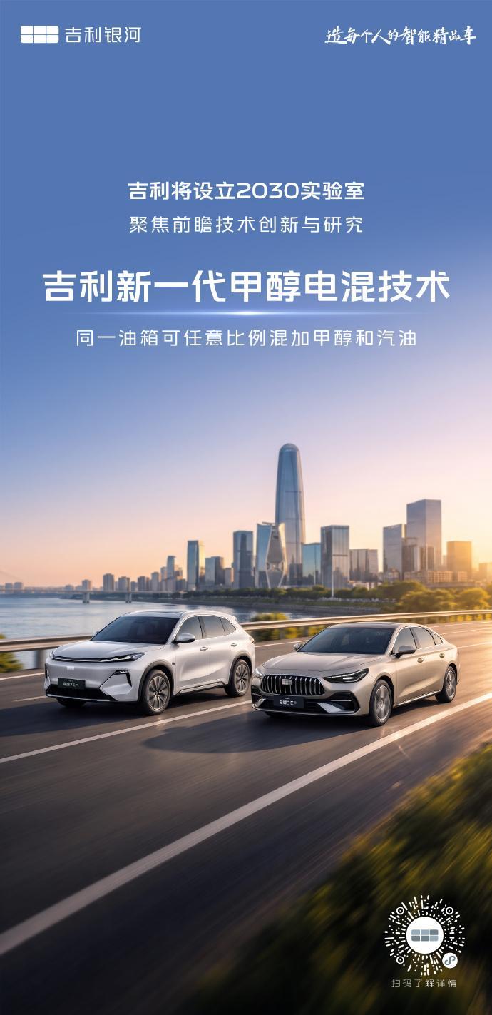 吉利新一代甲醇电混技术同一油箱可任意比例混加甲醇和汽油吉利银河 牛哇牛哇 