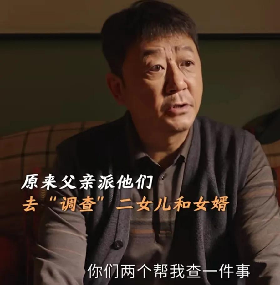 《好运家》
罗福全（郭涛）派罗文聪（于毅）和罗文慧（隋俊波）去观察郝有嘉（张小斐