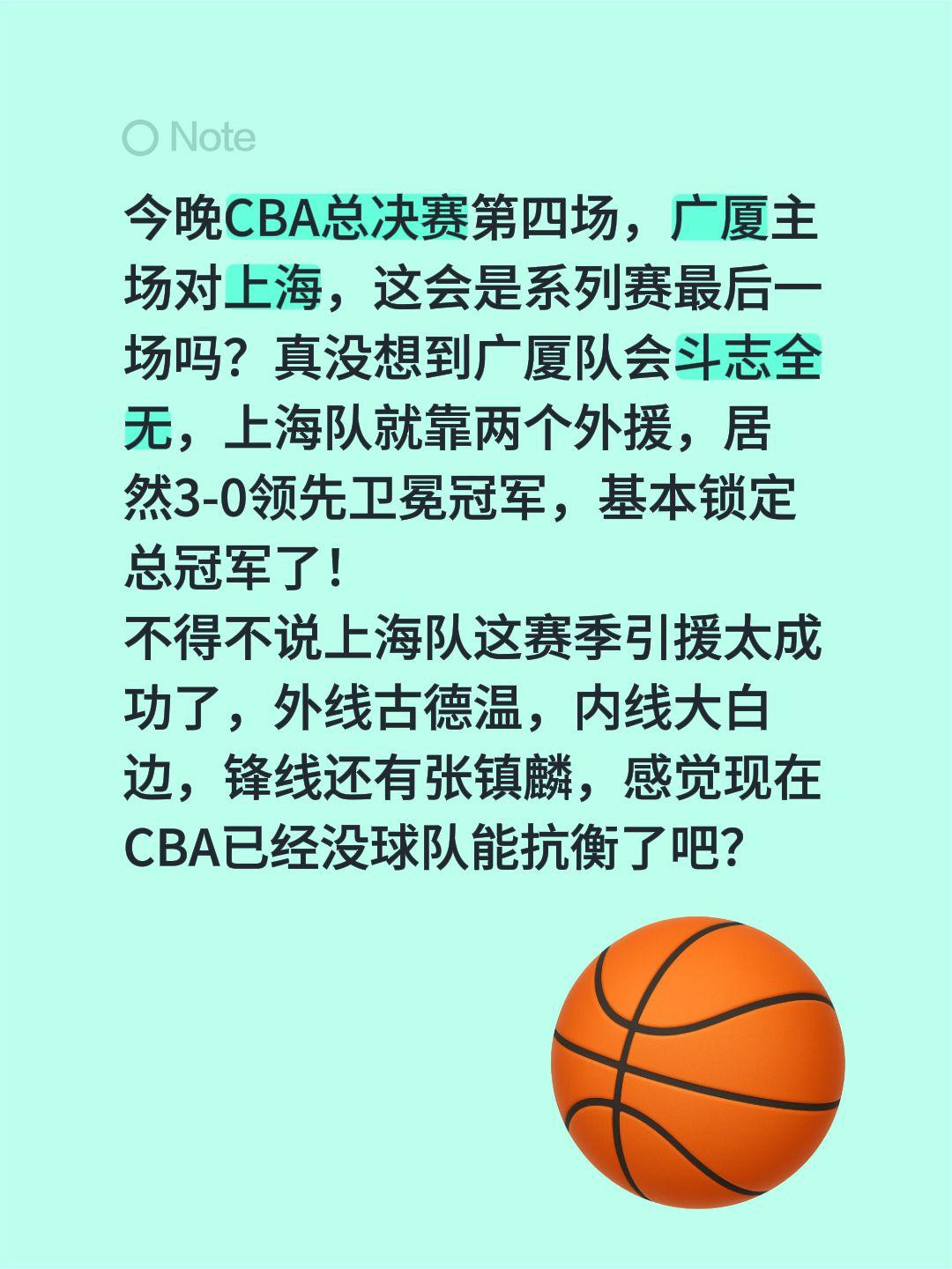 上海队能横扫夺冠吗！今晚CBA总决赛第四场，广厦主场对上海，这会是系列赛最后一场