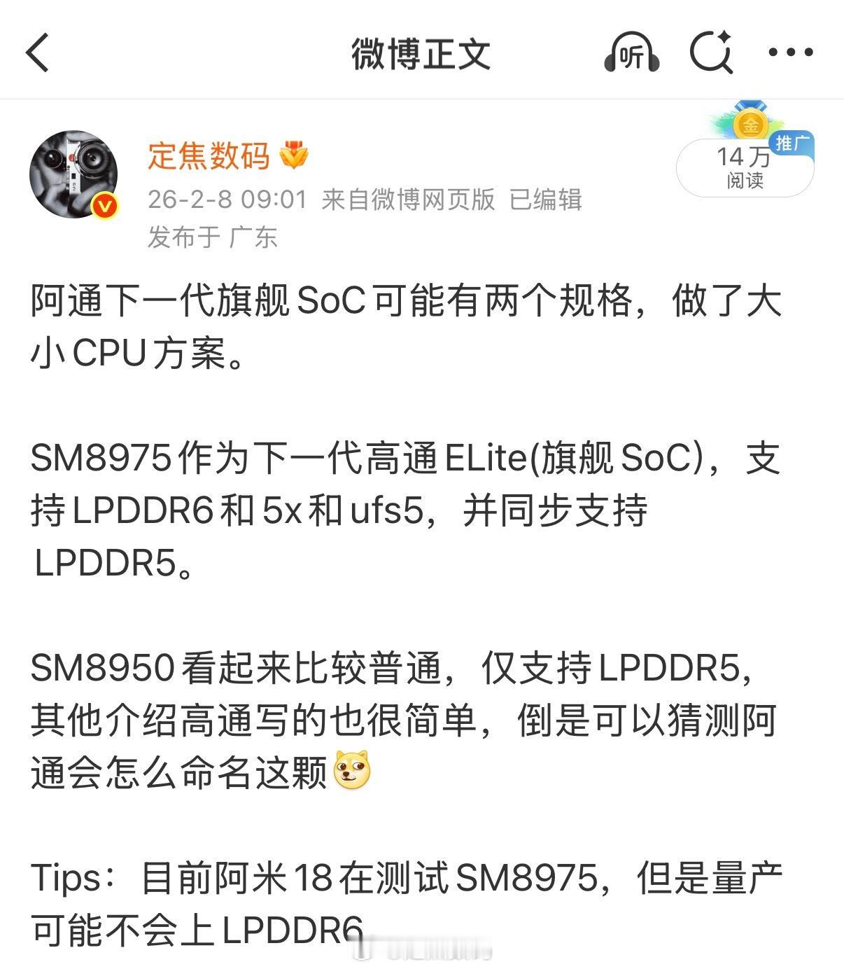 焦友反馈看不懂这个博文。那我来一个中译中，解读一下含义：SM8975可能的命名是