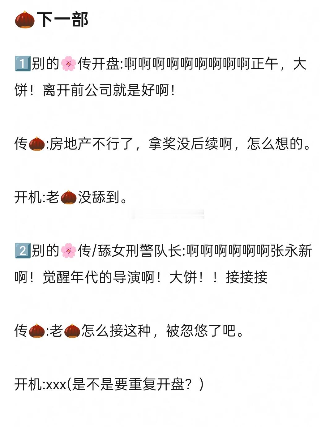 瓣内总结了赵丽颖每次传下部剧的流程，真的完全一模一样