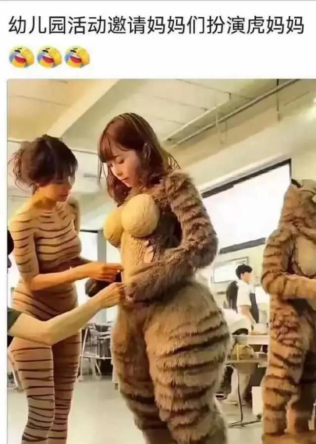 妈妈们被邀请在幼儿园扮演虎妈妈，网友回复是我要演武松。
近日，一则别开生面的幼儿
