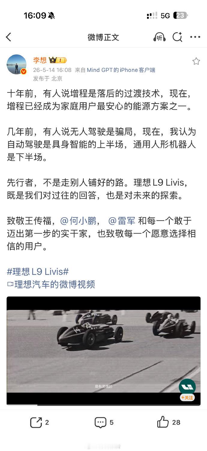 【李想致敬王传福何小鹏雷军】李想致敬雷军 5月14日，理想汽车CEO：致敬王传福