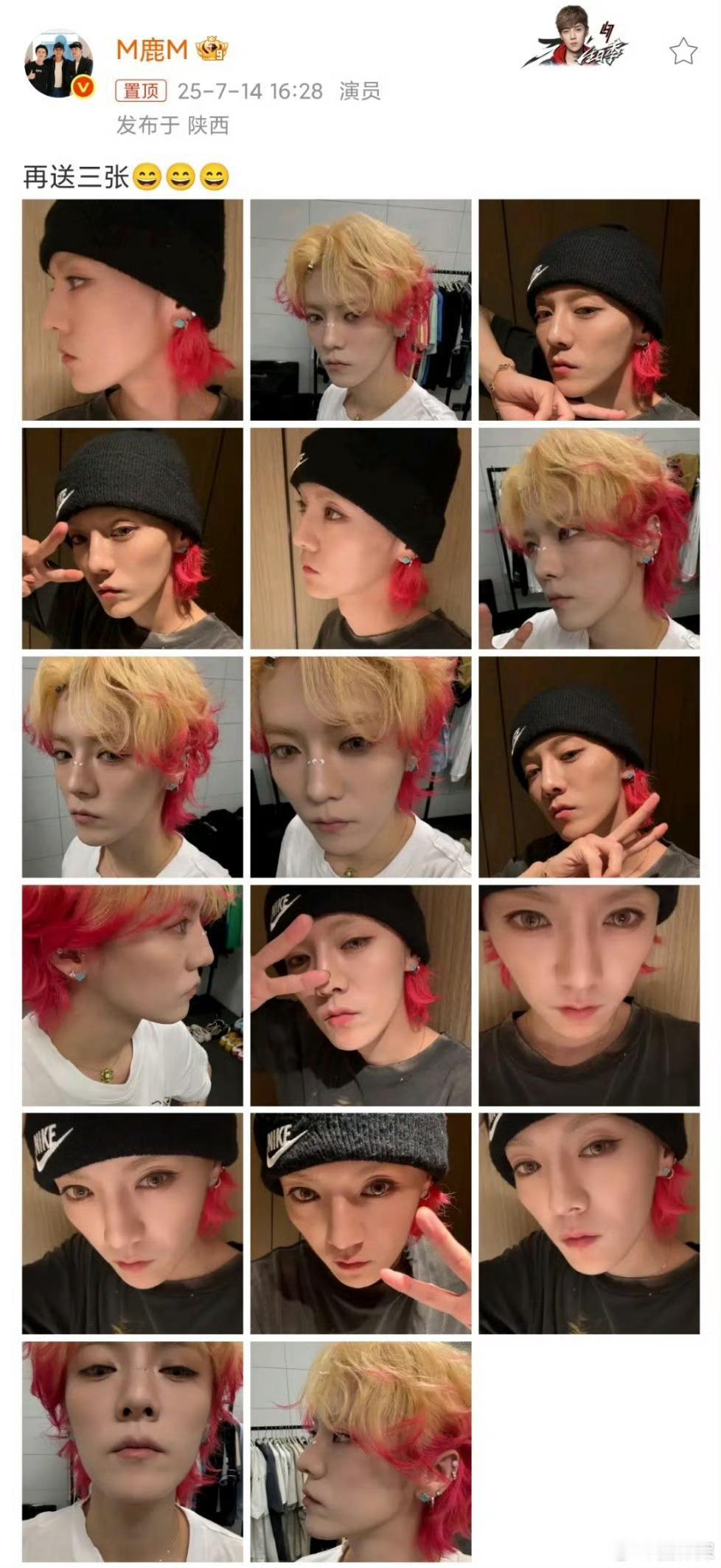鹿晗发了二十张自拍 一口气发20张🤳 ​​​
