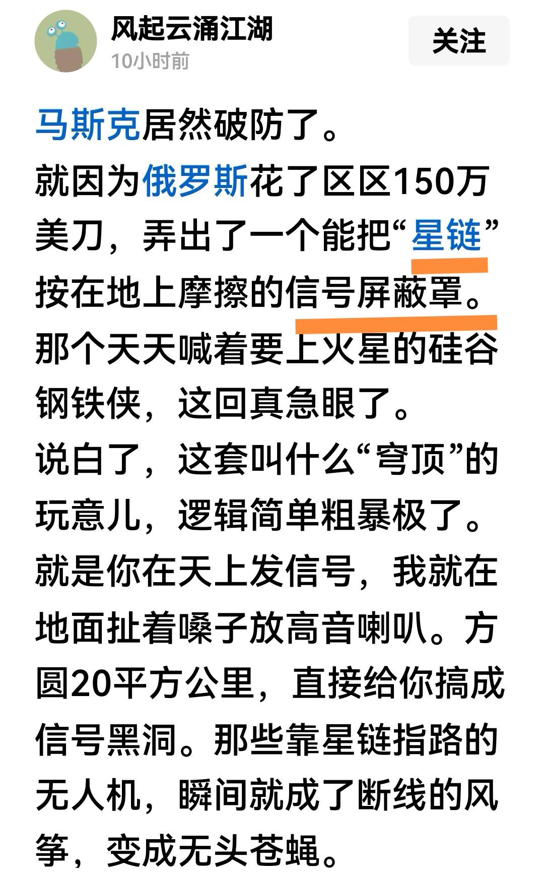 俄罗斯还是拿星链没有办法。信号屏蔽罩只能屏蔽20公里，俄罗斯得需要多少屏蔽罩？低