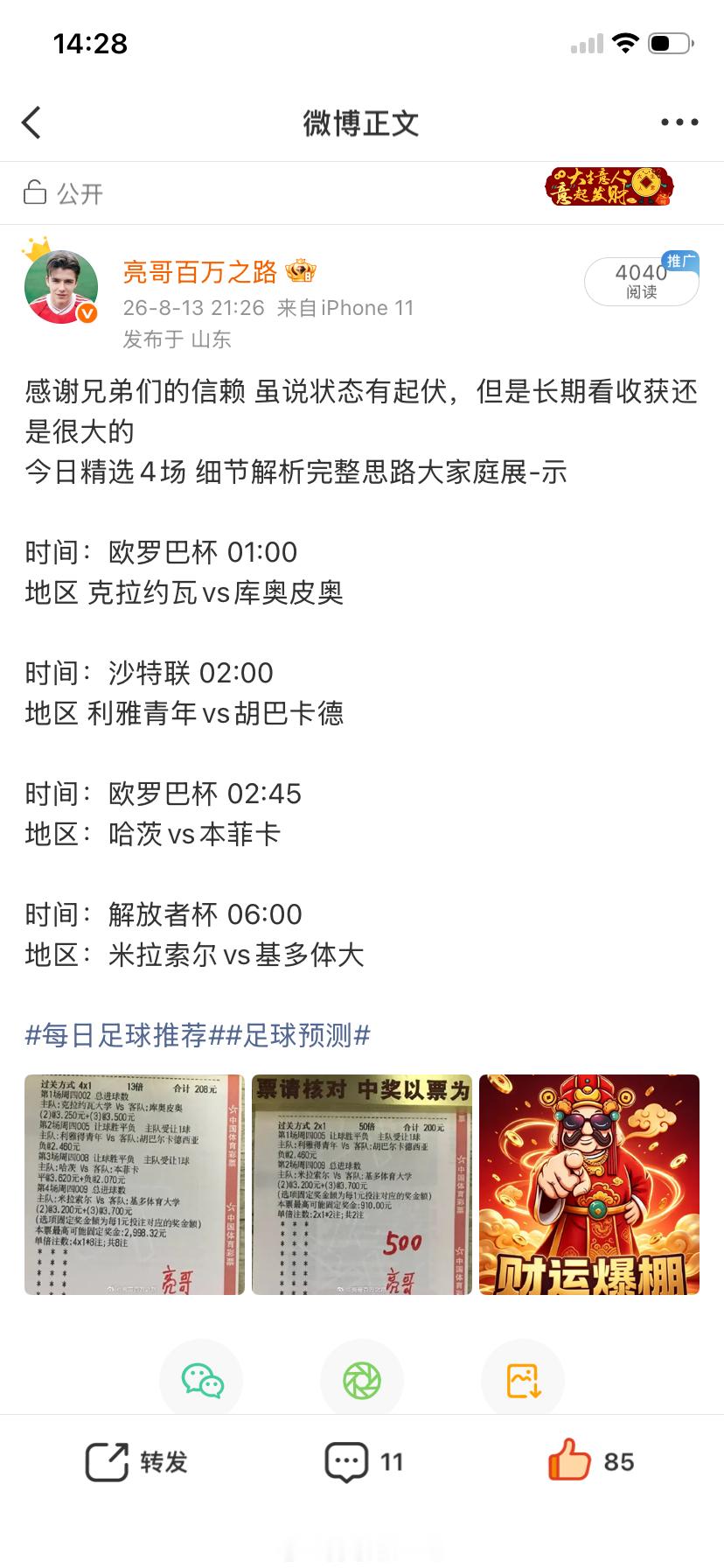 昨日复盘✅二串顺利拿下，四串遗憾差本菲卡一场擦肩而过。差一口气的感觉最磨人，翻过