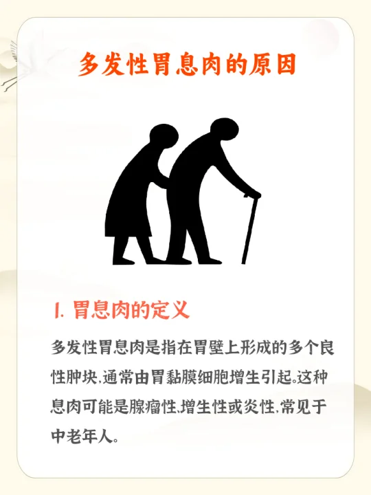 导致多发性胃息肉的原因有哪些？