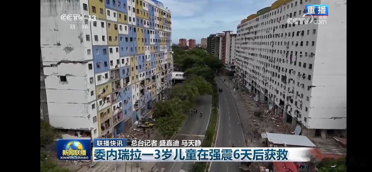 委内瑞拉一三岁儿童在强震六天后获救。