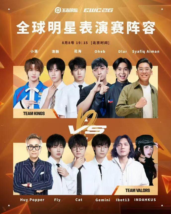 KWC明星表演赛职业选手碰上跨界明星打法脑洞大开，不必纠结胜负，尽情享受对局，坐