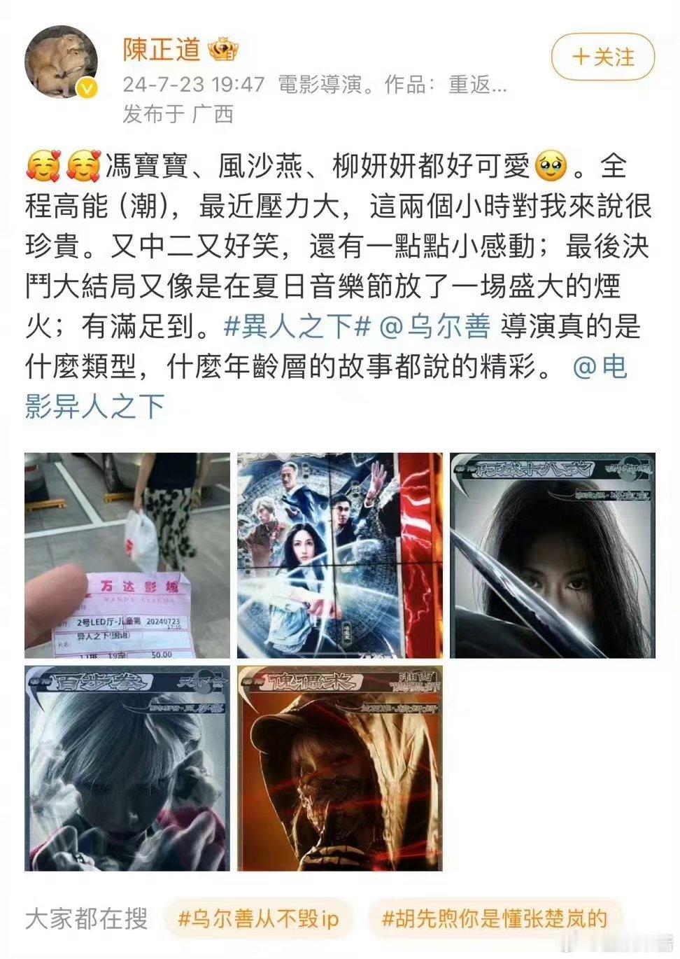 想找个搭子一起去看异人之下，异人口碑挺不错的，看过的人好像都在夸，那我现在就更加