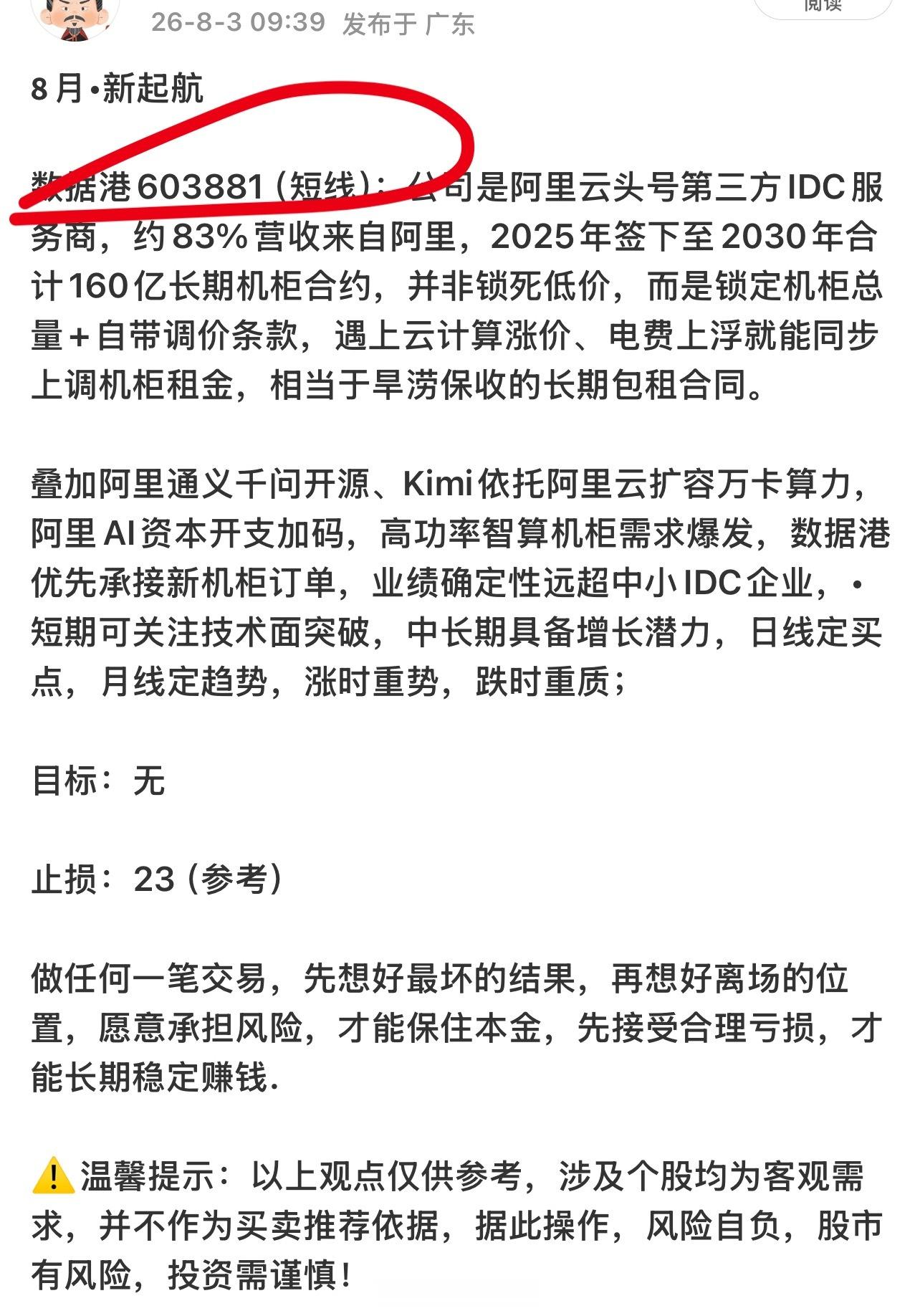 数据港603881📈T+1涨幅7%左右，轻仓的可止盈，买的多做减仓！ 