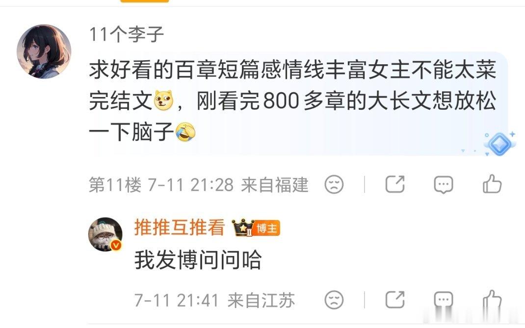 求好看的百章短篇感情线丰富女主不能太菜完结文，刚看完800多章的大长文想放松一下