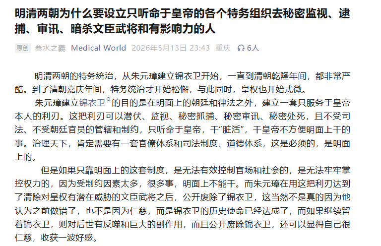 明清两朝设立锦衣卫、东厂、西厂、内行厂、銮仪卫、血滴子进行秘密监视、刺探、逮捕、