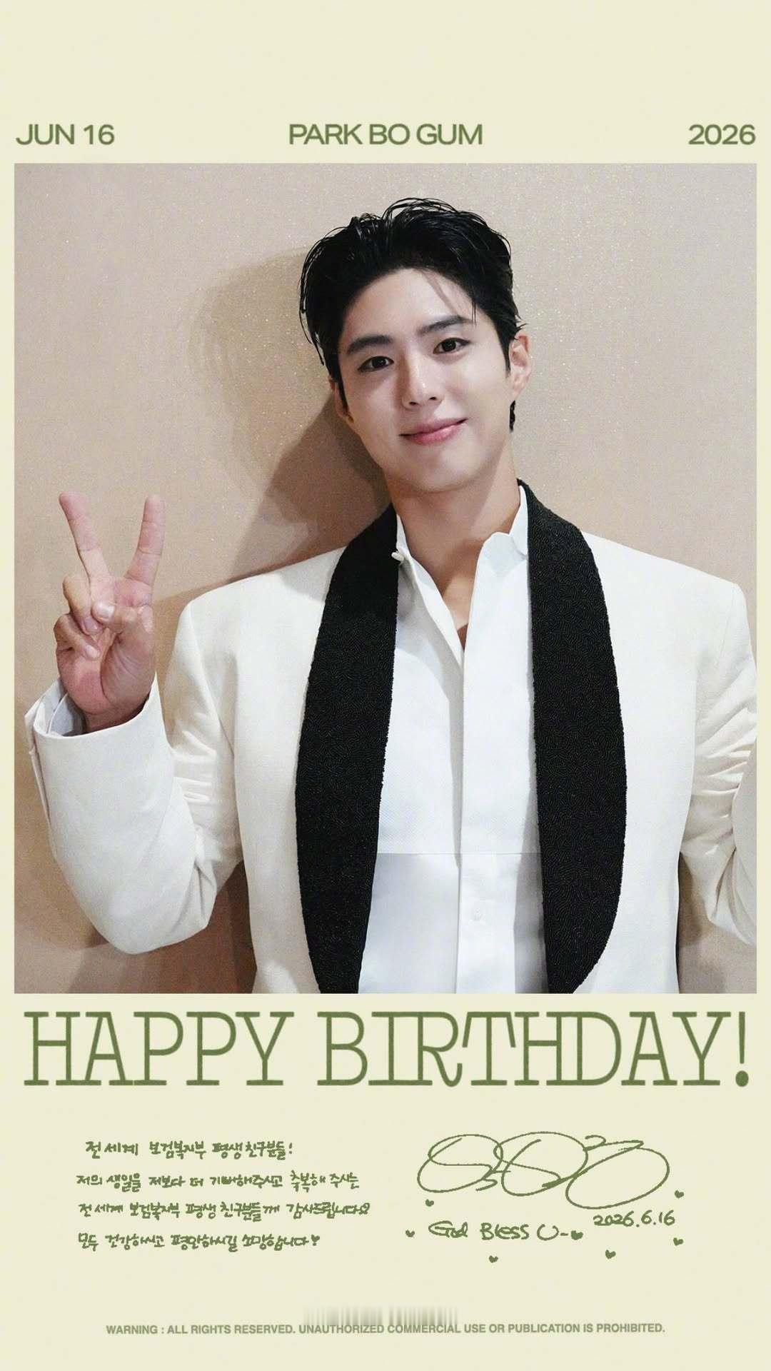 朴宝剑0616生日快乐 