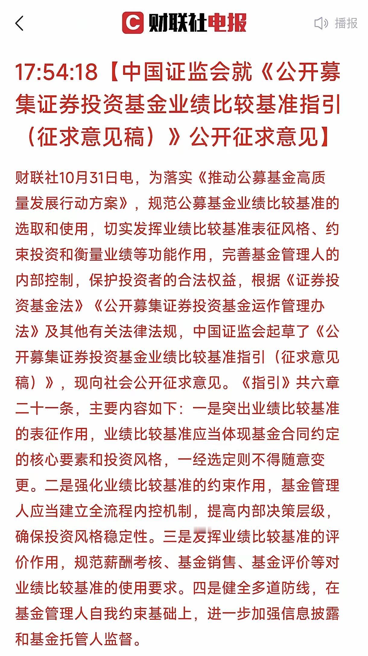 公募业绩基准新规落地：一场为A股“稳舵”的温柔变革！

当中国证监会研究起草的《