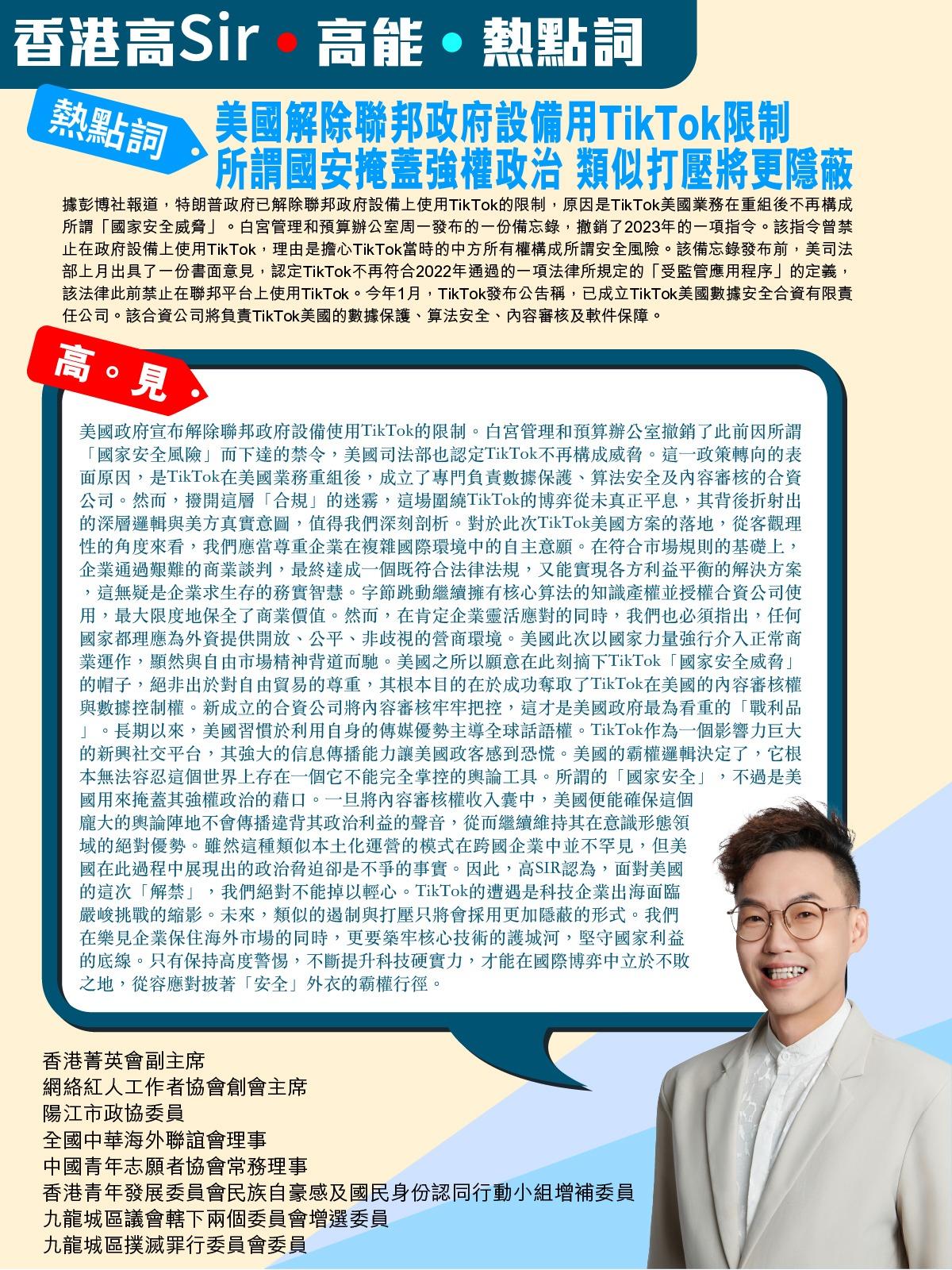 《香港高Sir•高能•热点词》
2026.08.12

热点词：美国解除联邦政府
