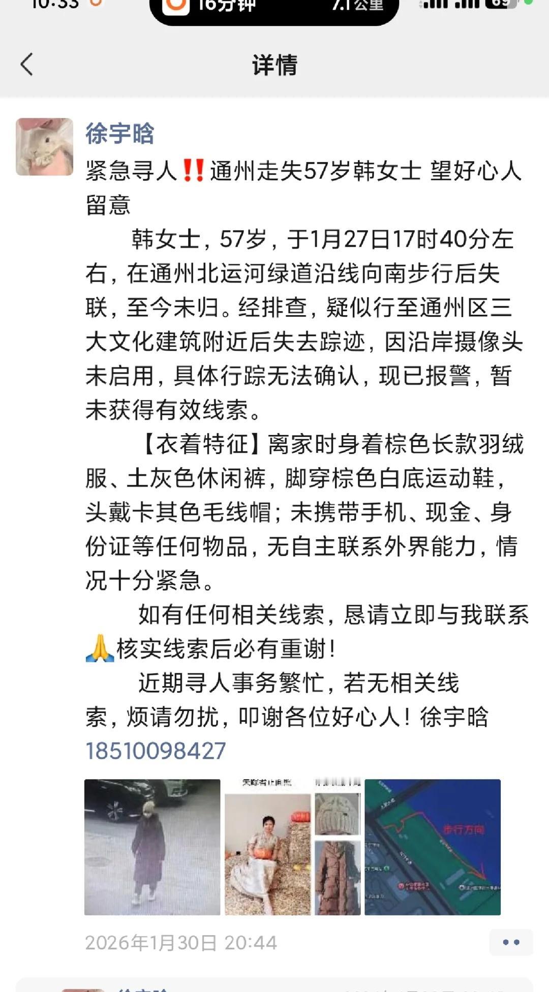 寻人启事
花墙乐队队长母亲意外走失，望好心人留意，愿阿姨平安，求扩散