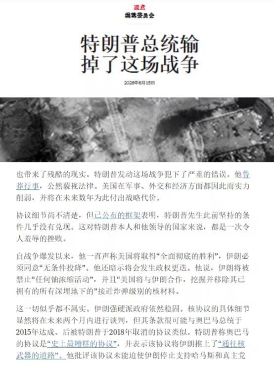 伊朗战争走向结束，秋后算账正在开始。
 
6月中旬，美伊正式敲定停战谅解备忘录，