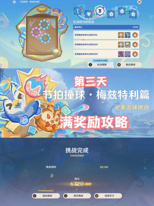 节拍撞球•梅兹特利篇 第三天满奖励攻略