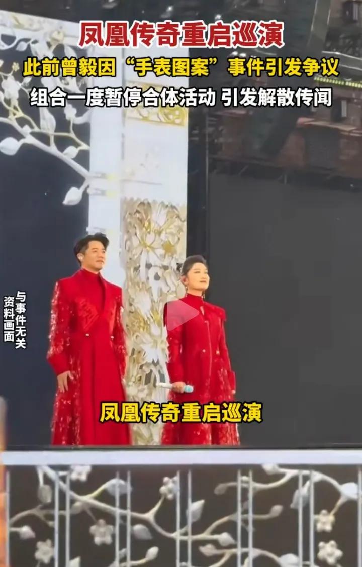 真的会替凤凰传奇捏把汗
这次他们这样启动
担心万一收不到以前的那样火爆，面子怎么