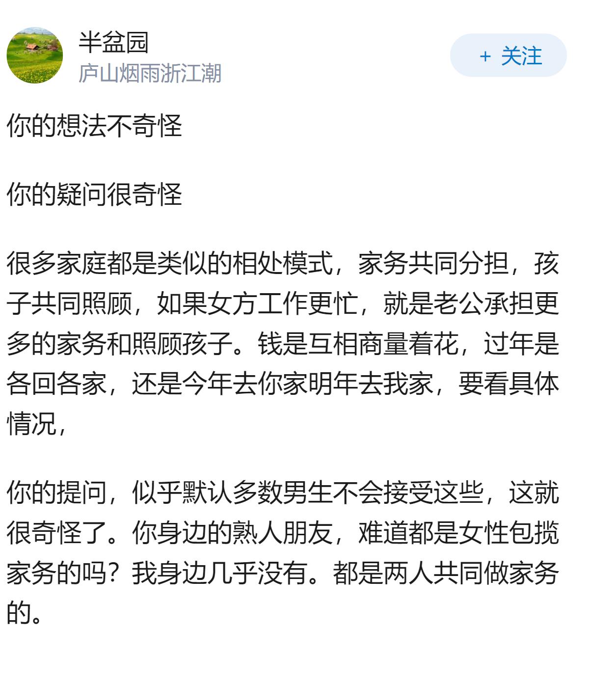 男生能接受这样的家庭分工吗？