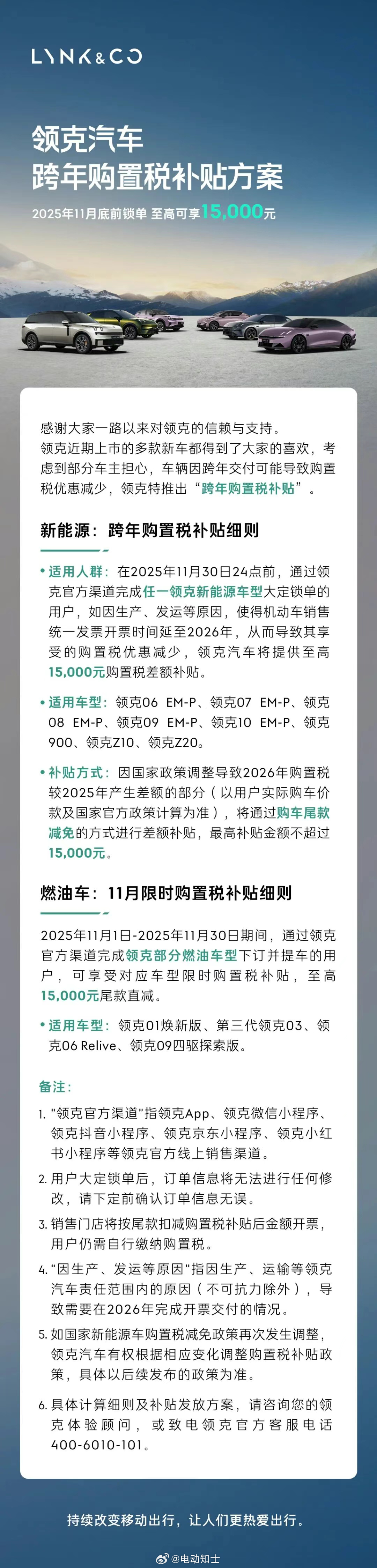 领克的购置税兜底也来了，11月30日前锁单，最高不超过15000元购置...