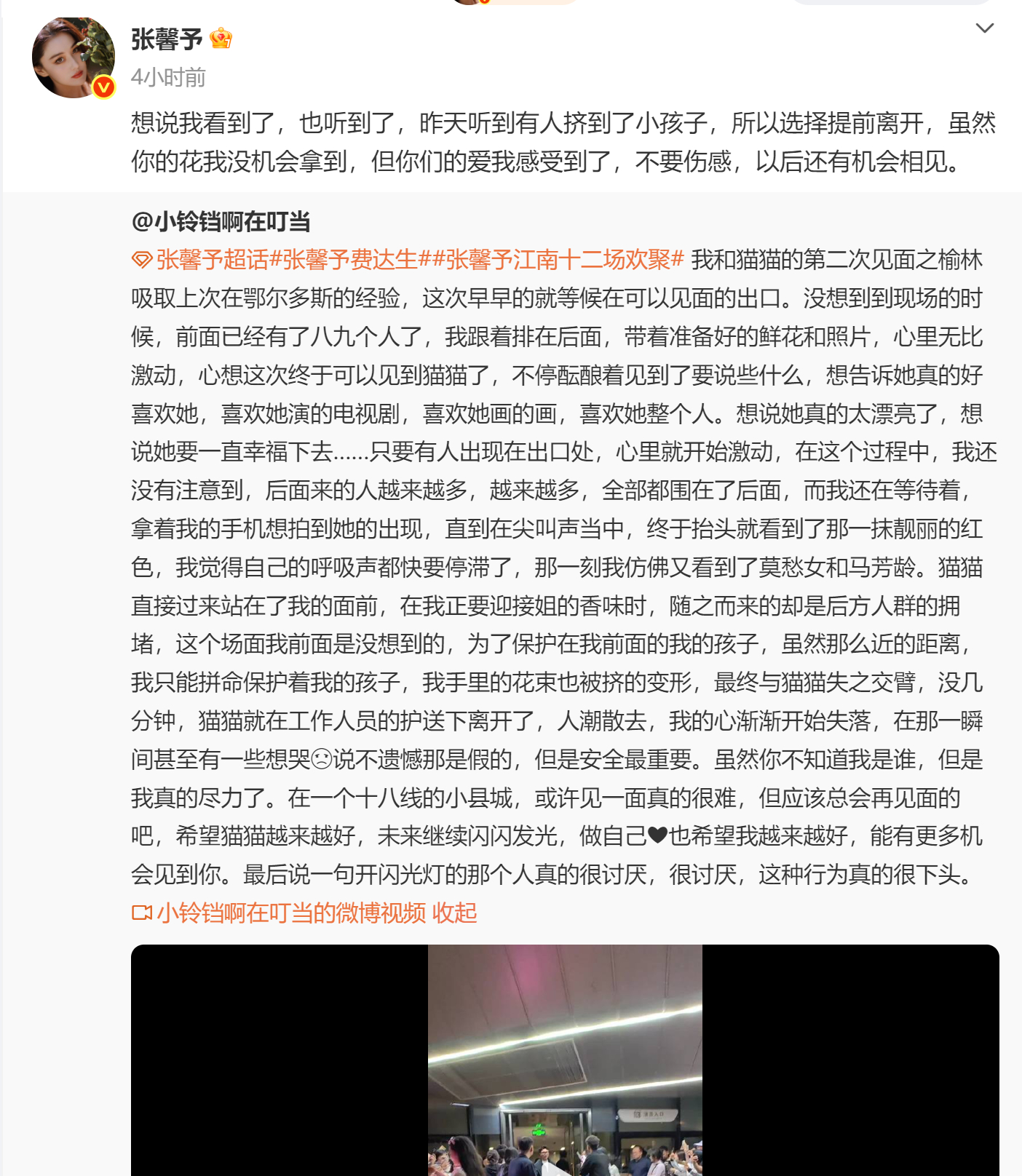【张馨予回应粉丝长文】张馨予回应粉丝追星无果6月7日，张馨予回应粉丝发布的长文，