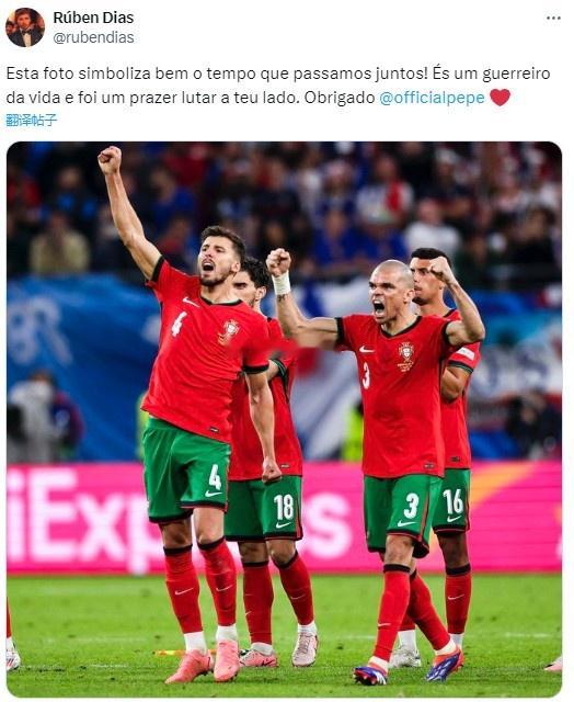 鲁本-迪亚斯社媒告别佩佩：你一直都是斗士，很荣幸和你并肩作战老将佩佩已经自宣退役