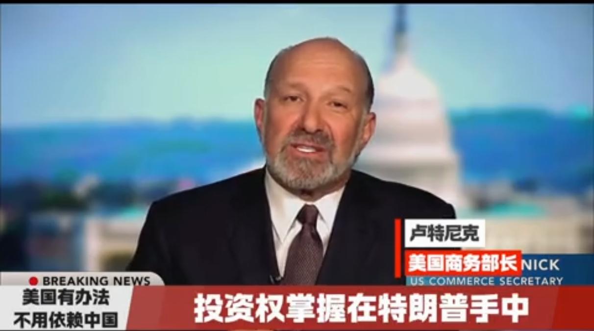 日本在美建药厂，卢特尼克“爽”得太早

近日，美国商务部长罗特尼克在电视上公开表