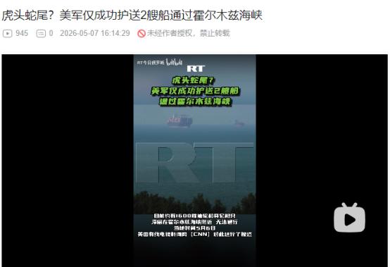 2026年5月6日，1600 艘船只堵死霍尔木兹海峡！美国自由计划撑不到 48 