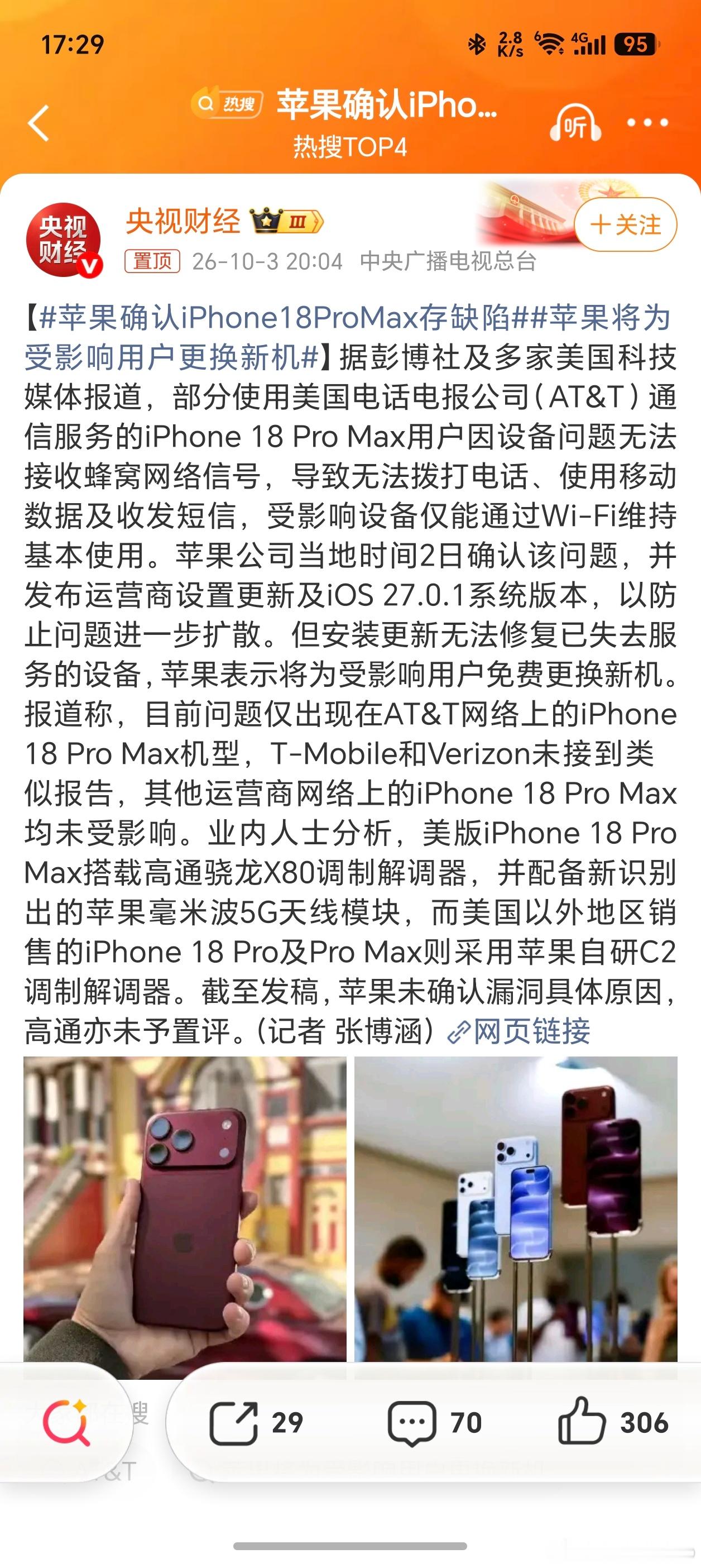 苹果确认iPhone18ProMax存缺陷感觉今年手机厂商的旗舰们有点赶进度，看