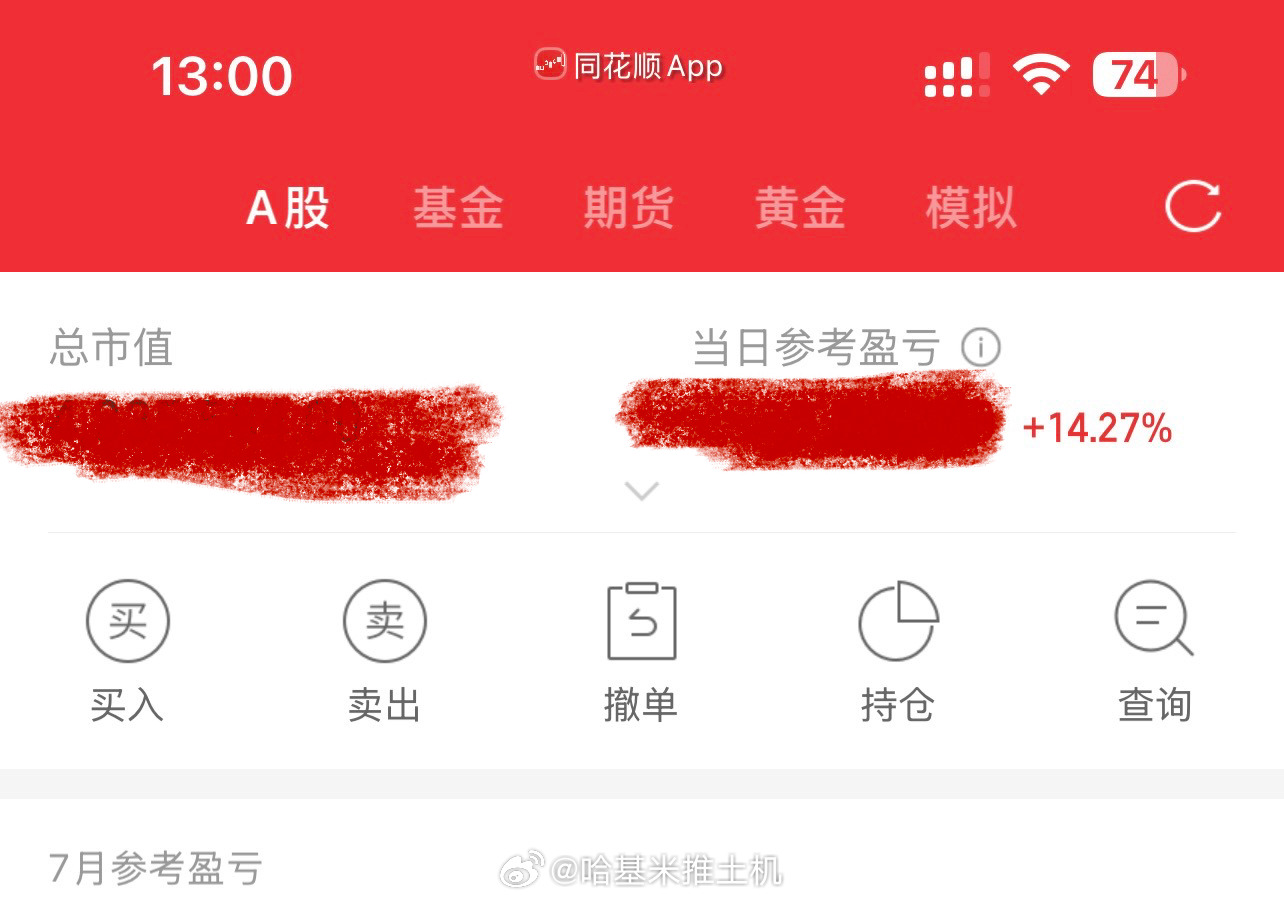 七月亏了这么久，终于不用下海做鸭了！ 