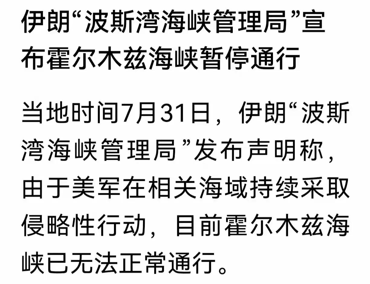 战争从来不是单纯的军事问题伊朗宣布霍尔木兹海峡暂停运行，美国股市应声而变，涨得好