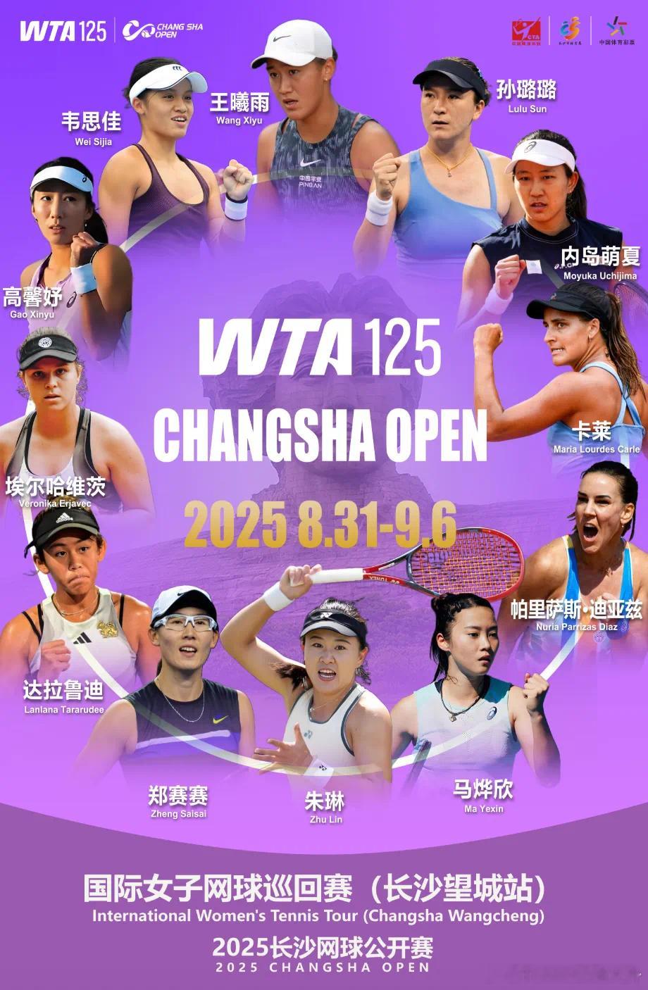 🟠WTA125长沙女单正赛签表【4】🇨🇳高馨妤vs🇩🇪弗雷德萨姆【7】