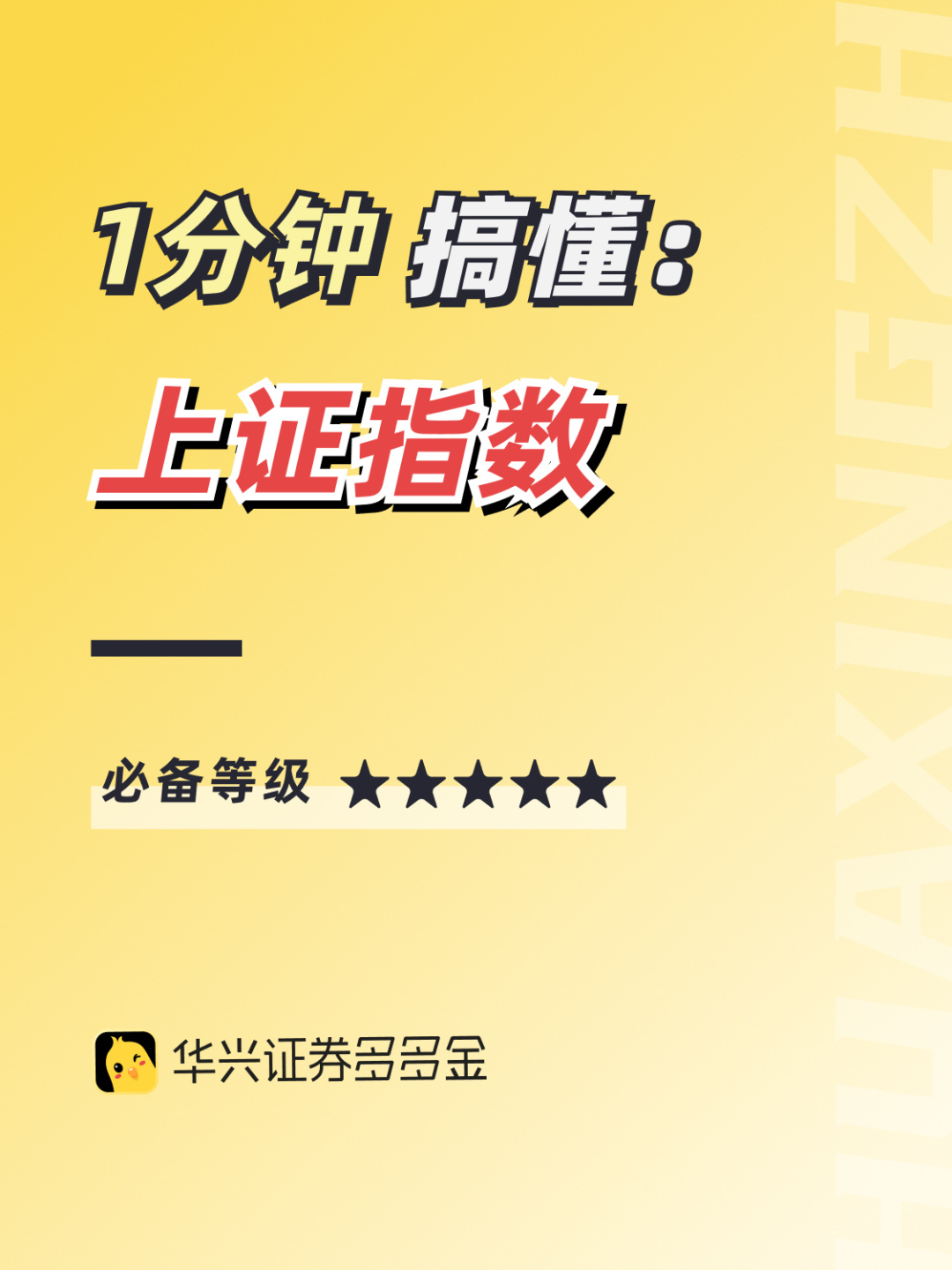 干货｜1分钟搞懂上证指数