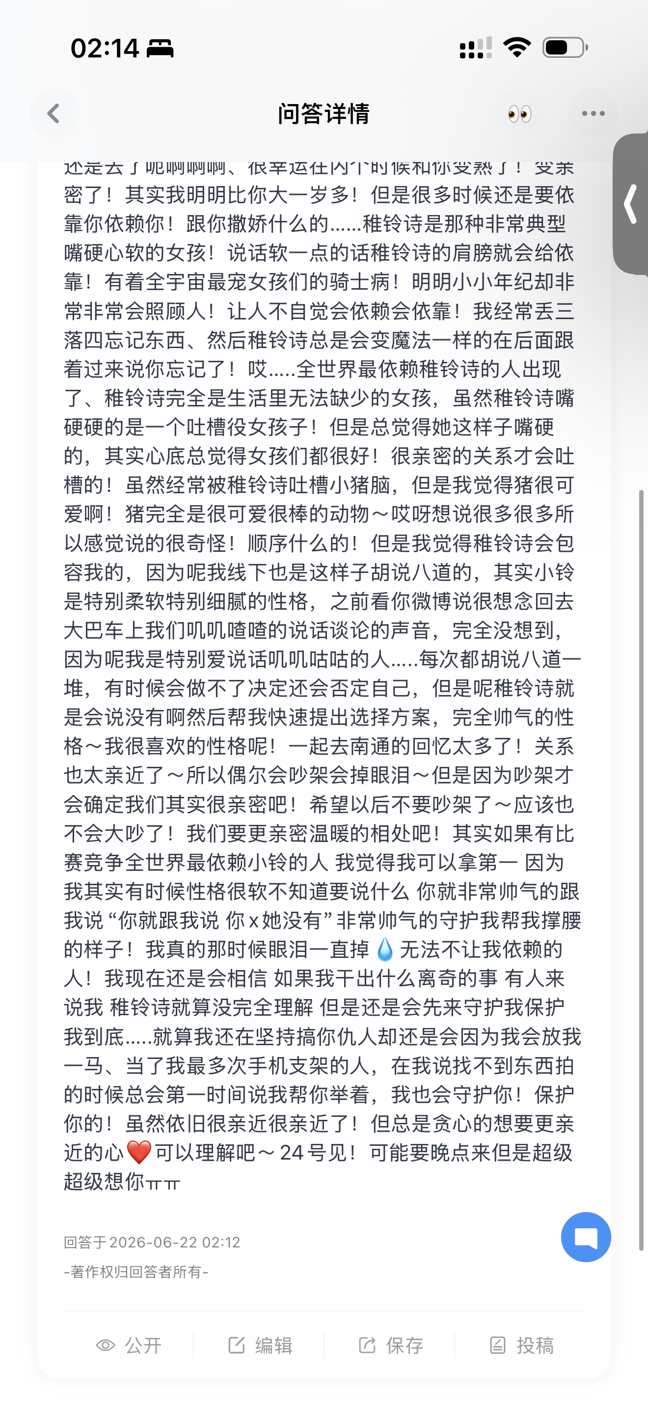 骑士病非常严重但是全世界第一靠谱第一值得依赖 我非常爱撒娇的嗯嗯