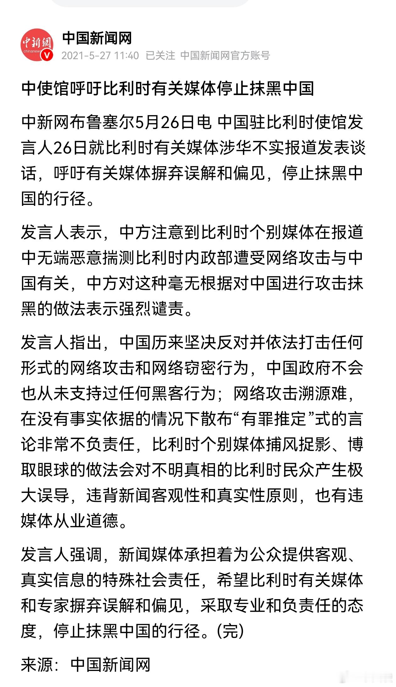 中方敦促比利时停止诋毁中国  没凭没据就乱扣帽子？所谓“抄袭技术”“窃取情报”全