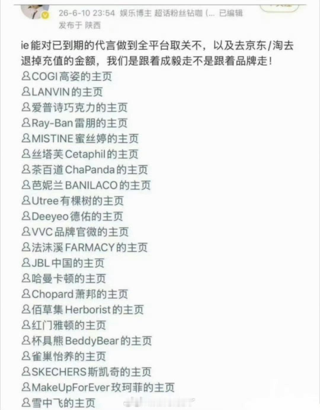 成毅粉丝这样做如果被品牌方看到了不会对自担不太好吗？