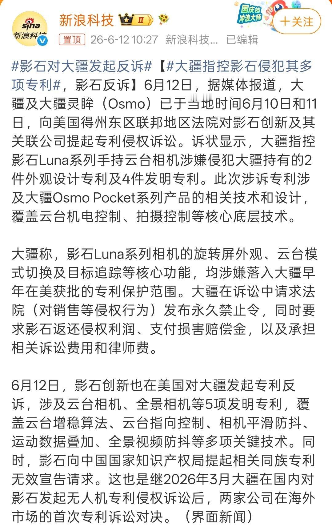 这个瓜太刺激了，影石也在美国反诉了大疆。这个已经到了不蒸馒头争口气的地步了 别打