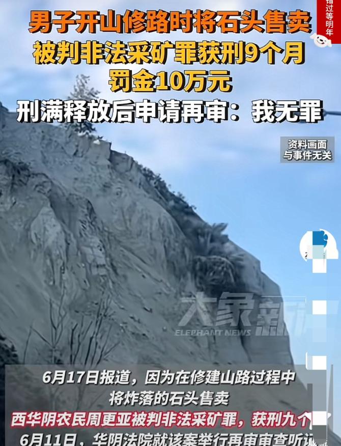 “冤不冤？”男子欲开山修路造福乡亲，获准并争取到36万元扶贫资金。结果，在施工过