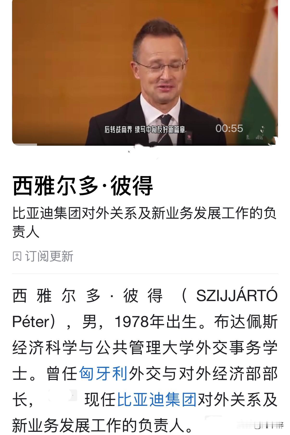 匈牙利前外长告别政坛，全职加入比亚迪！
新加坡联合早报今天（7月18日）写道：“