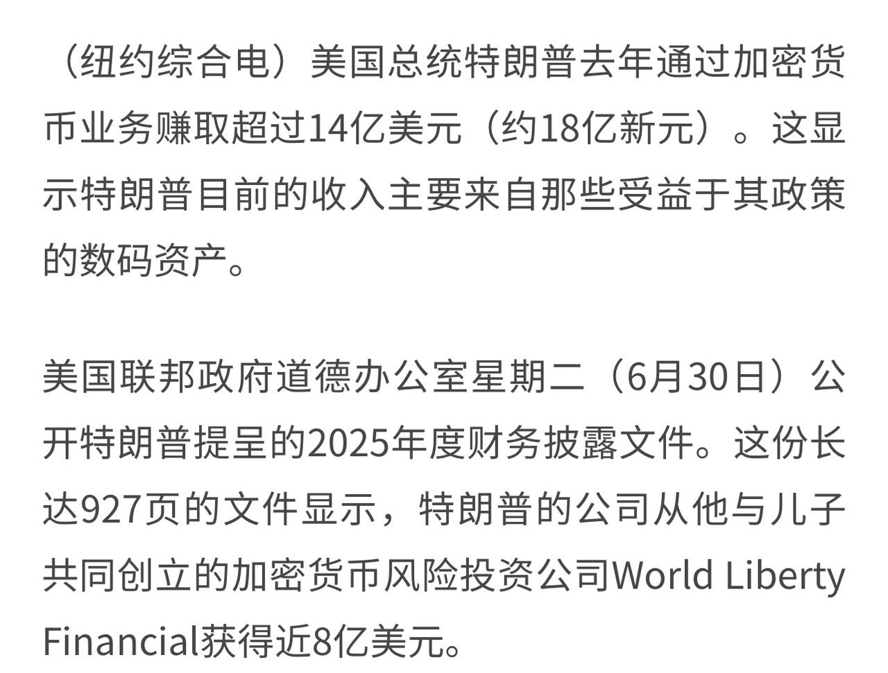 全球第一美差，美国总统最发财！

川普炒股、炒期货、自己发行加密货币，一年狂赚超