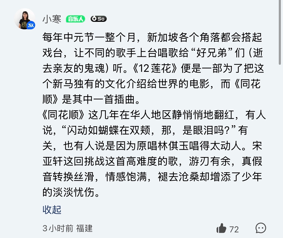 小宋宋又被认证喽～来自同花顺的原唱词曲老师的夸夸 