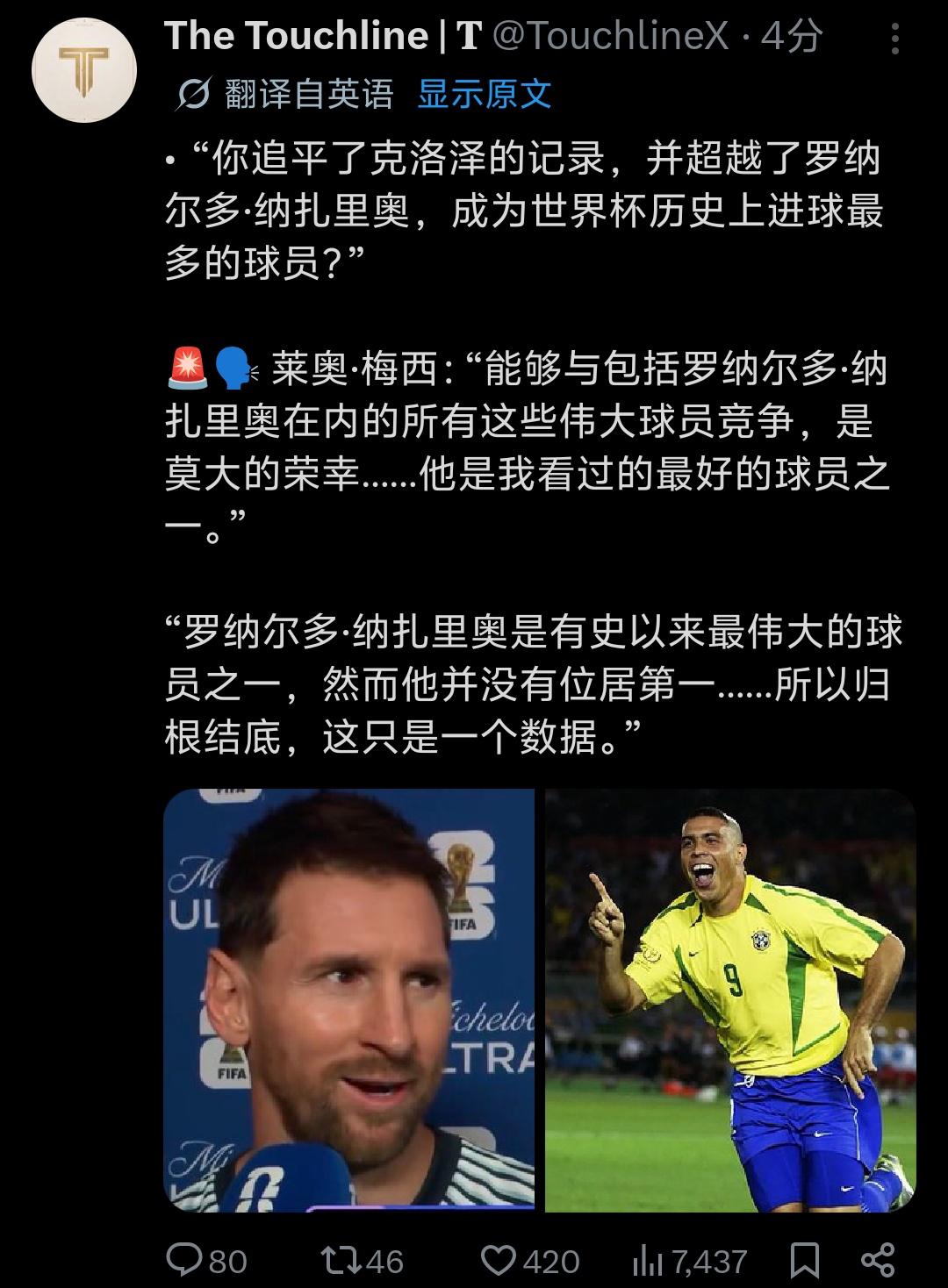 对于本次梅西的表现，哈兰德说梅西是个男人。
梅西：能够与包括罗纳尔多·纳扎里奥在