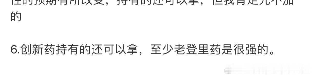 科技休息，创新药顶起来了昨天刚分析完，创新药这波真的还挺强有的可以拿没人能吃到市