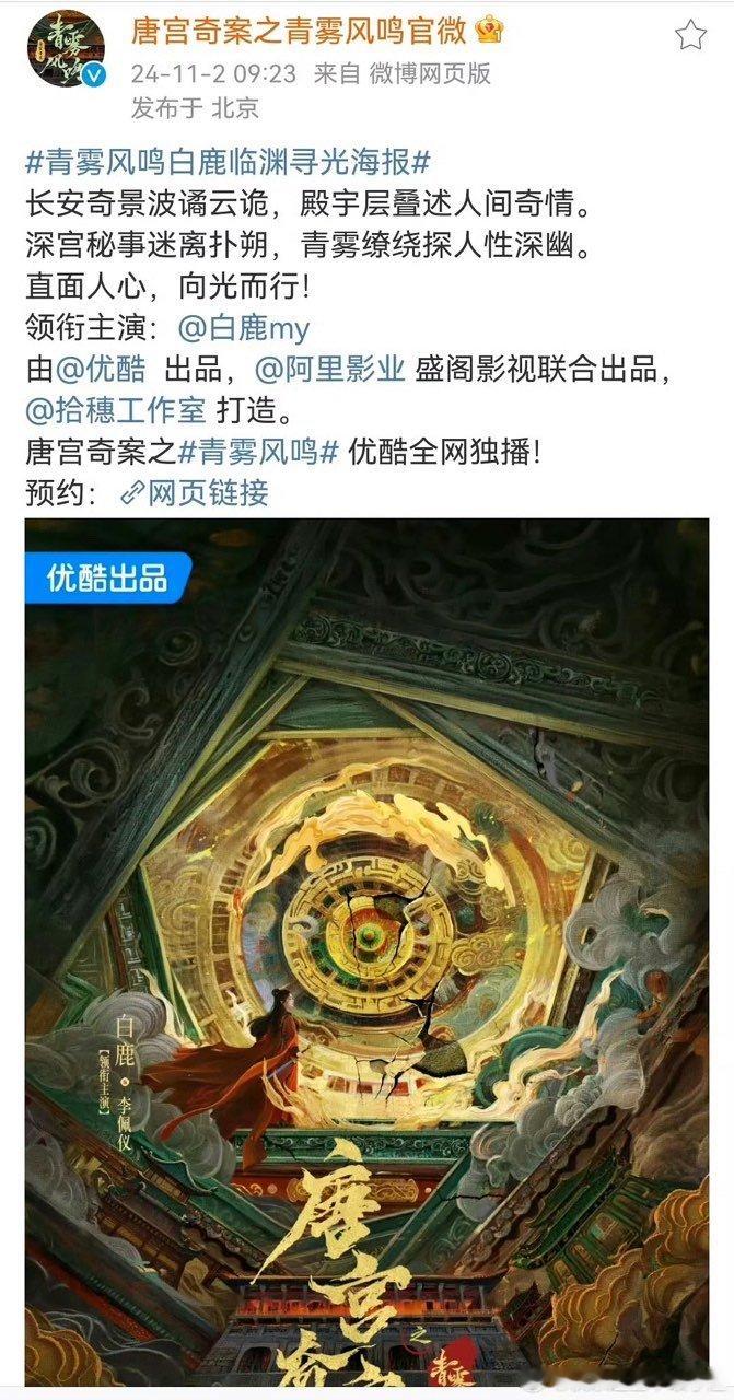 #唐宫奇案官宣女主白鹿##唐宫奇案之青雾风鸣官宣白鹿# 唐宫奇案官宣女主白鹿#白