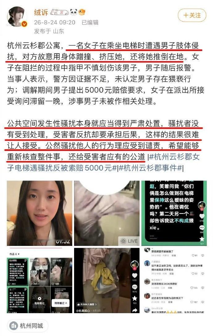 又消费网友同情心，杭州电梯女子账号作品都被清空了……

杭州警方通报已明确：电梯