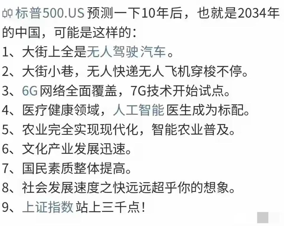 2034年时的中国是什么样子的？

有人已经给出了预测。

不管是无人驾驶技术也
